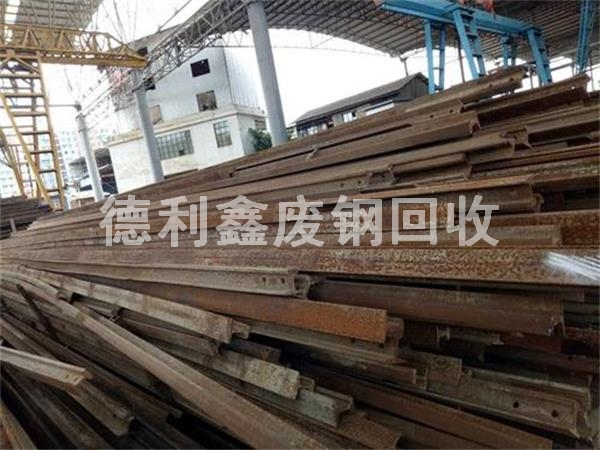 庫存物資回收，設(shè)備回收，廢鐵回收，廢鋼材回收